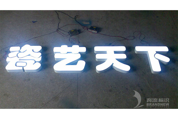 樹(shù)脂發(fā)光字